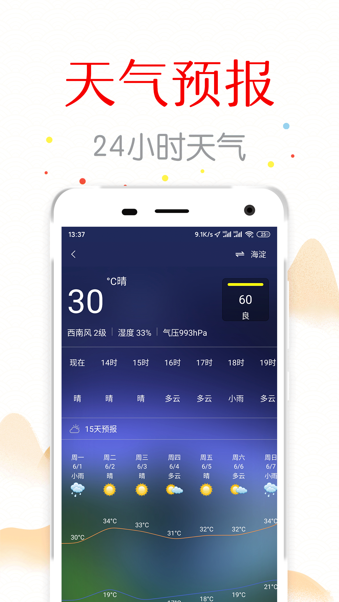 子午万年历截图
