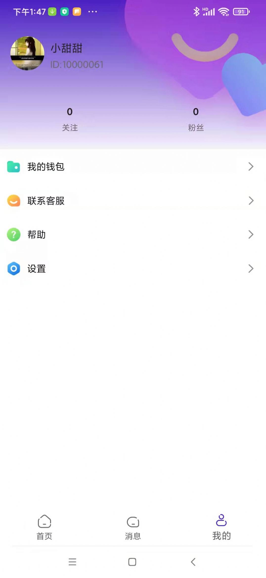 心心相连截图