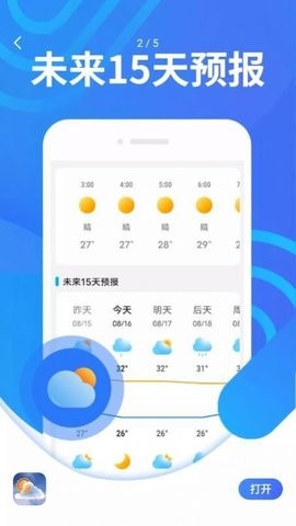 炫彩天气截图