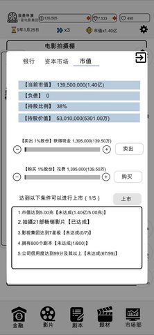 我是导演截图