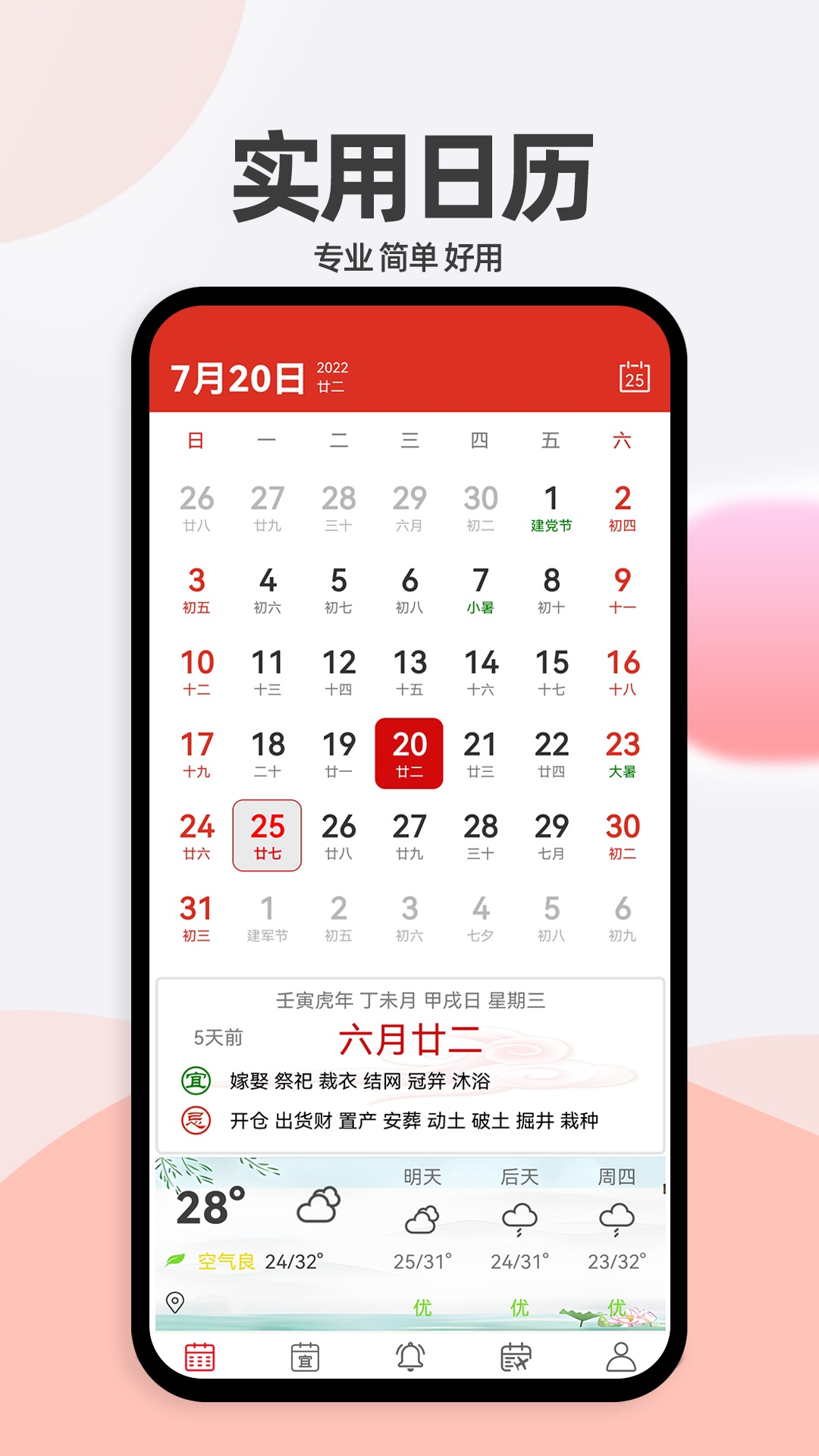 小艾万年历截图