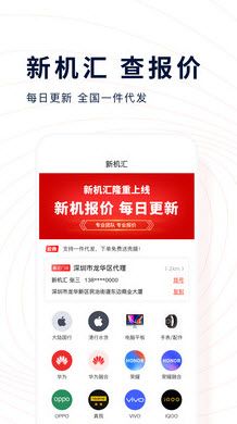 新机汇截图