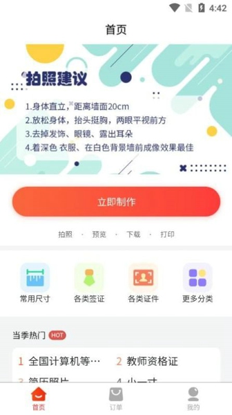 萌翻证件照制作器截图