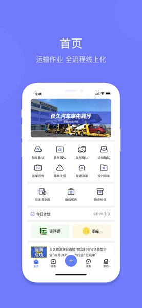 长久运输司机截图