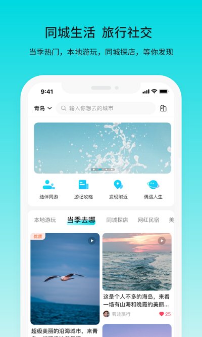 若途旅行截图