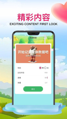 贝思运动截图