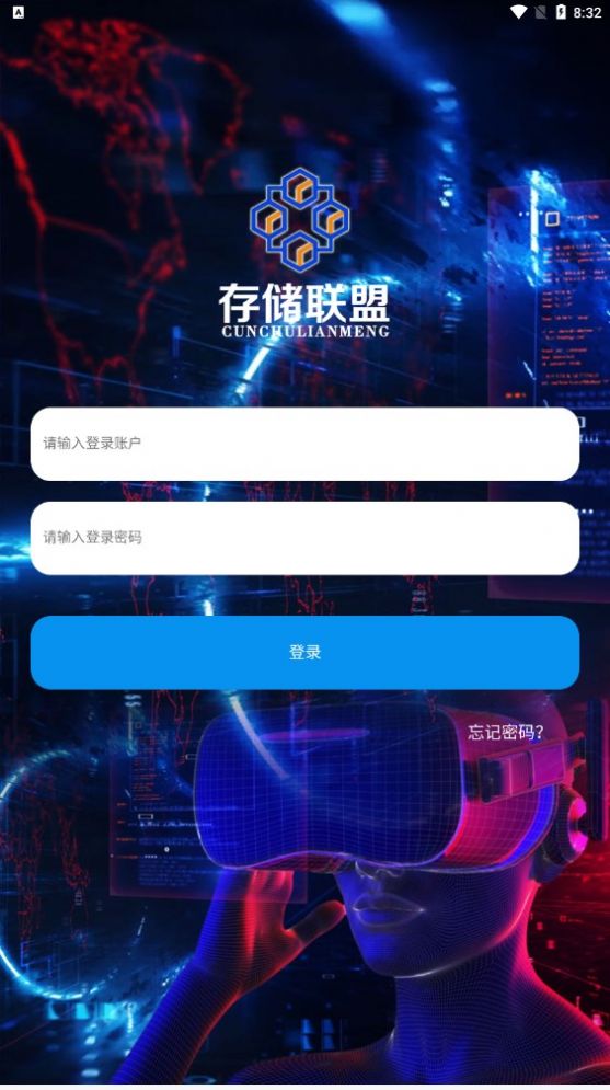 存储联盟截图