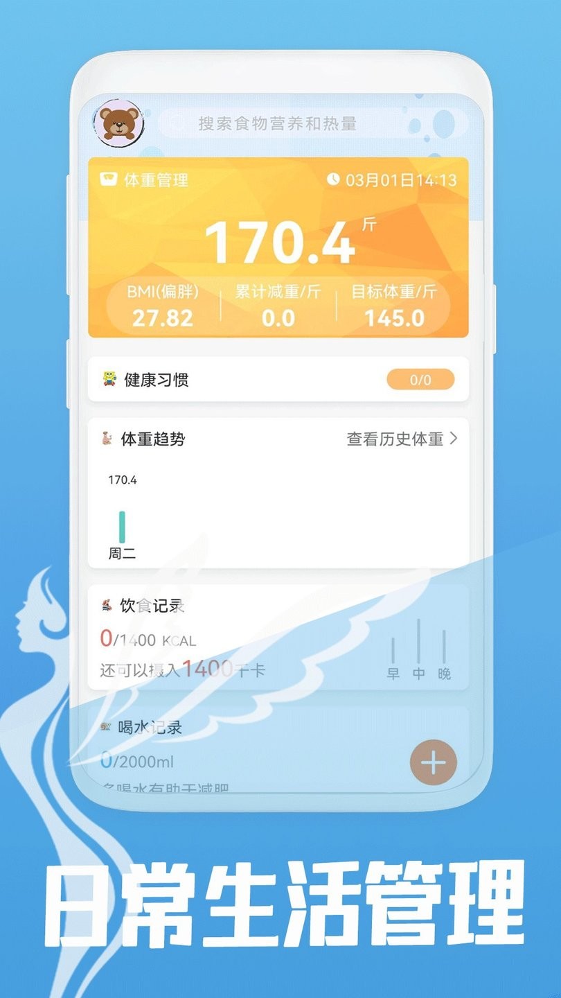 减脂日记截图