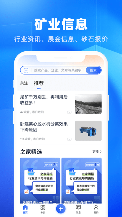 矿机之家截图