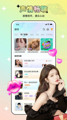 心声交友截图