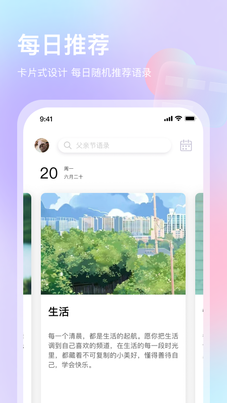 片刻语录截图