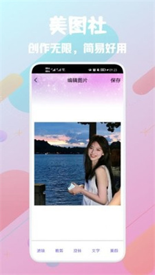 推图社截图