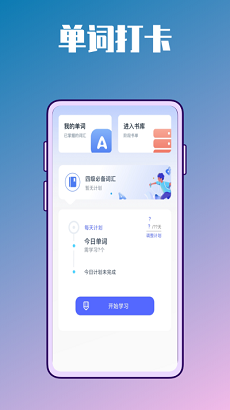 英语学习包截图