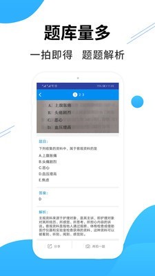 医考搜题截图