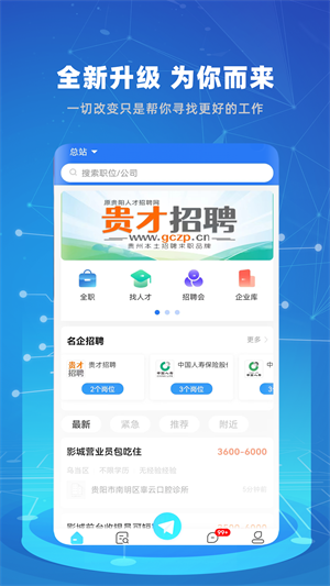 贵财招聘截图