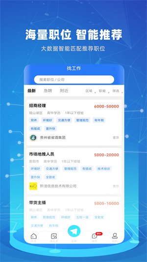 贵财招聘截图