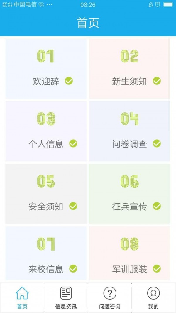 青果迎新截图