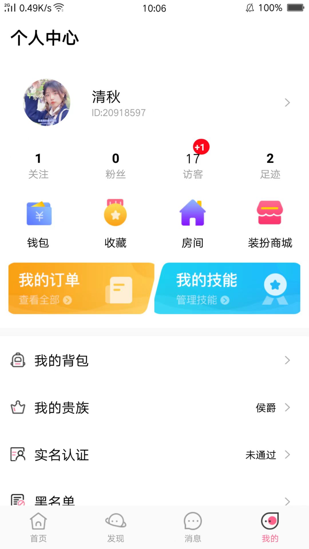潘多拉语音截图