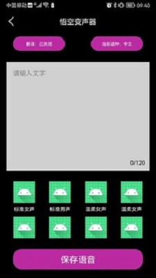 悟空变声器精灵截图