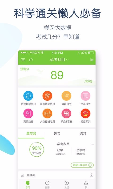 卫生资格万题库截图