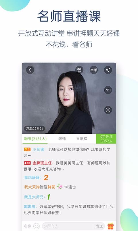 卫生资格万题库截图