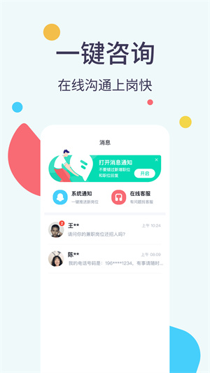 全民兼职帮截图