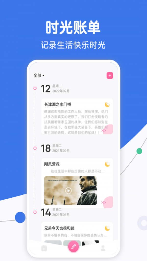 团子随记截图