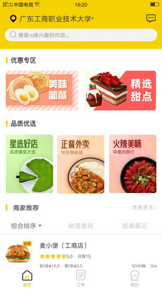 小宝外卖截图