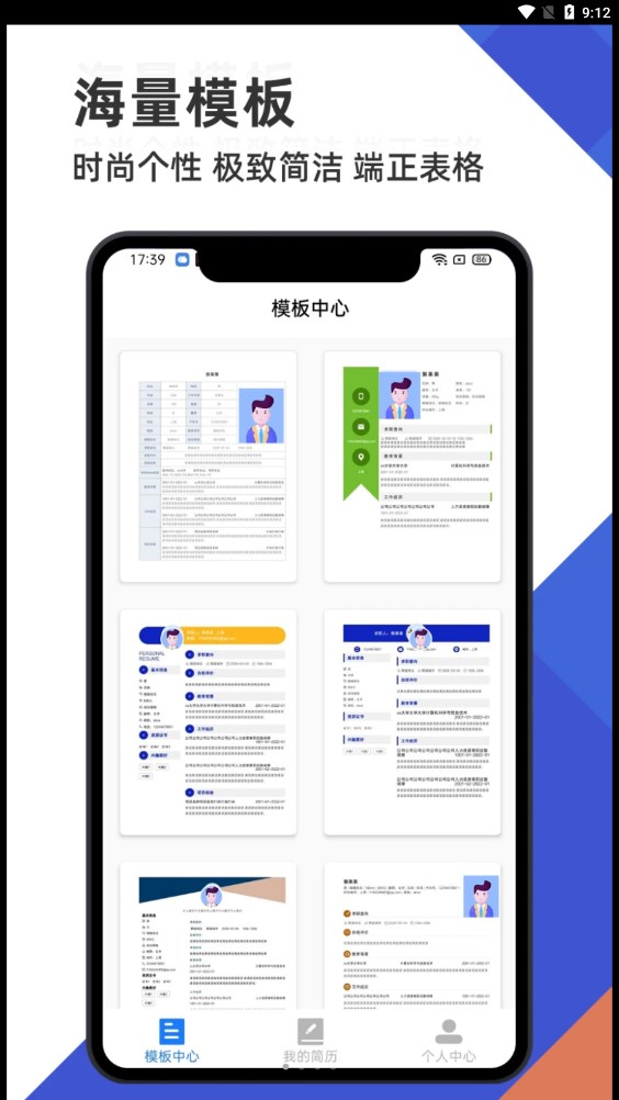 简历管家截图