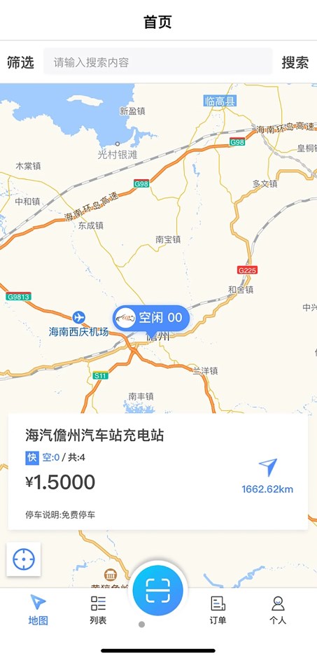 海汽充电截图