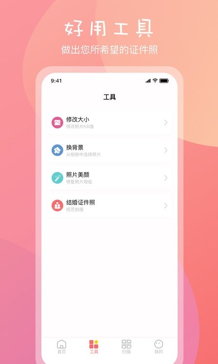 标准一寸证件照截图
