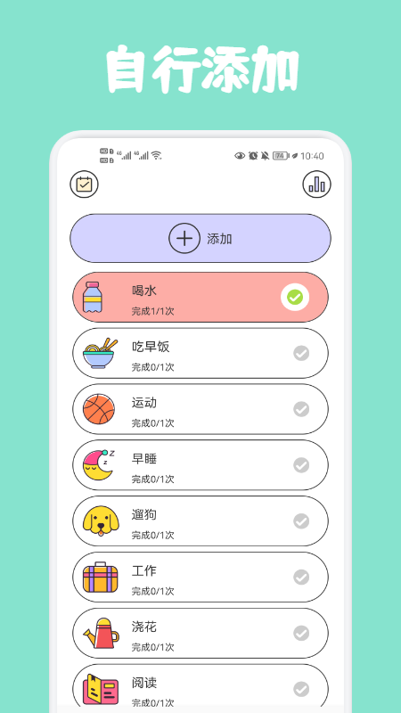 喝水时间记录截图