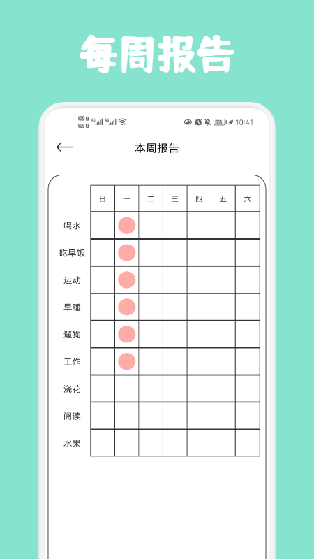 喝水时间记录截图