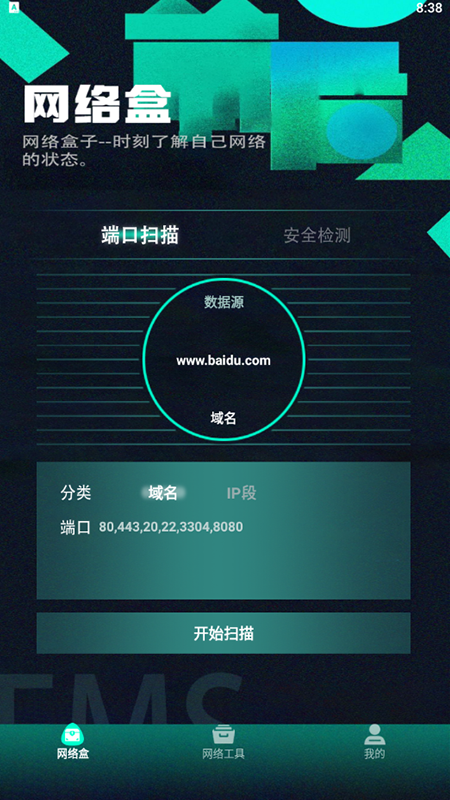 万能网络盒截图