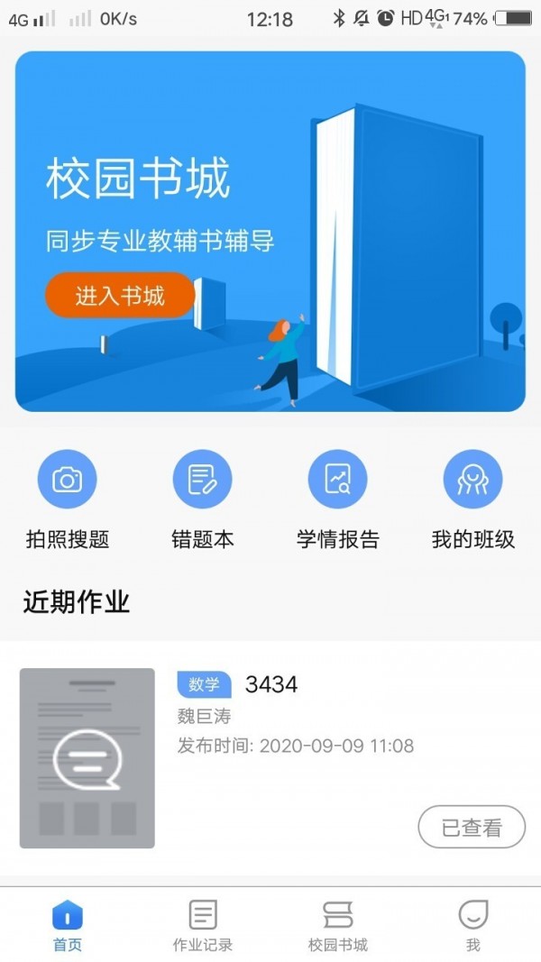 乐辅通截图