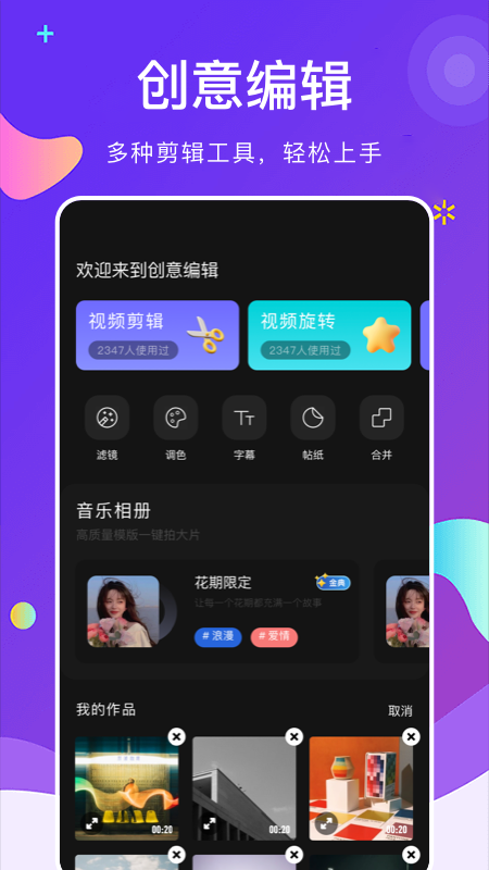 晴天视频编辑截图