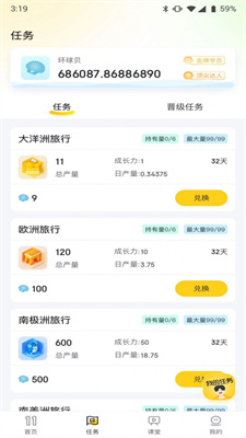 环球驿站截图