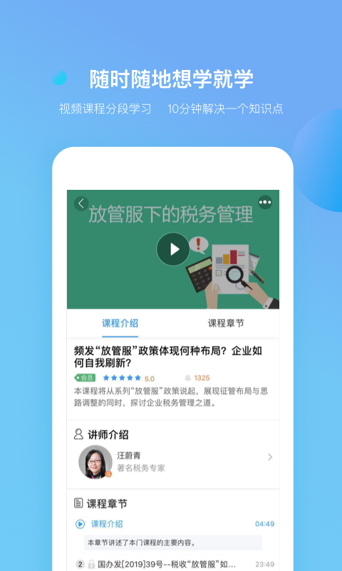 铂略财课截图