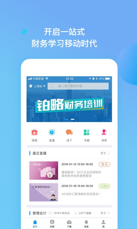 铂略财课截图