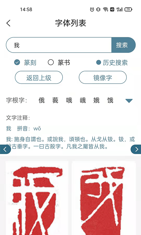 篆刻镜像字典截图