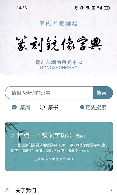 篆刻镜像字典截图
