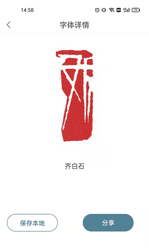 篆刻镜像字典截图