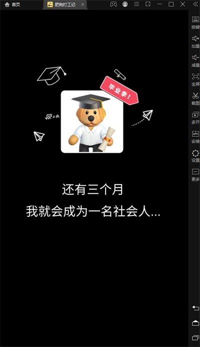 肥狗打工记截图