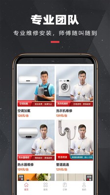 拉风快修截图