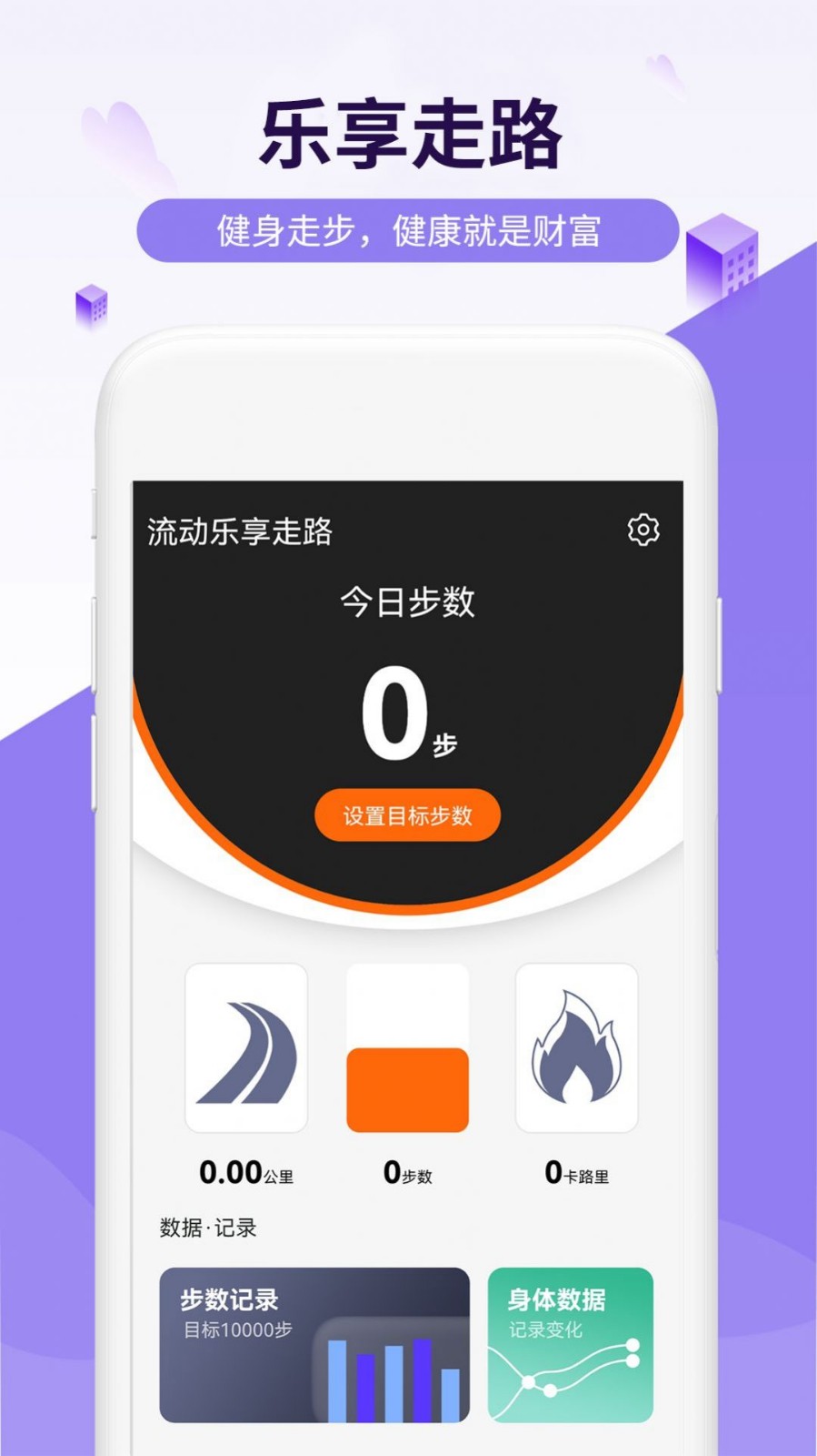 流动乐享走路截图