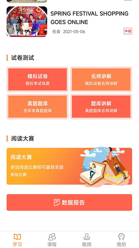 中职思博英语截图