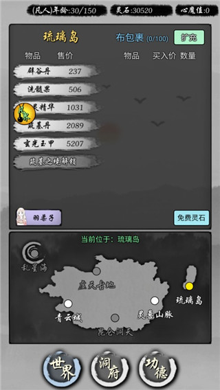 修仙商人模拟器截图