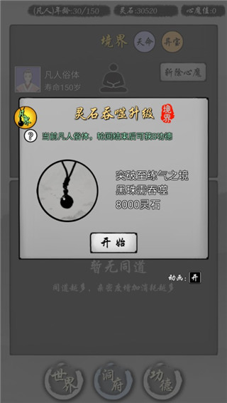 修仙商人模拟器截图