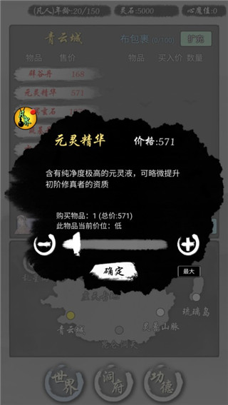 修仙商人模拟器截图