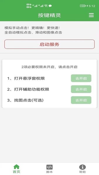 屏幕点击精灵截图